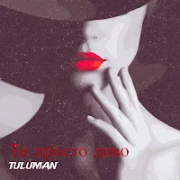 Tuluman — Ти Просто Диво — обложка